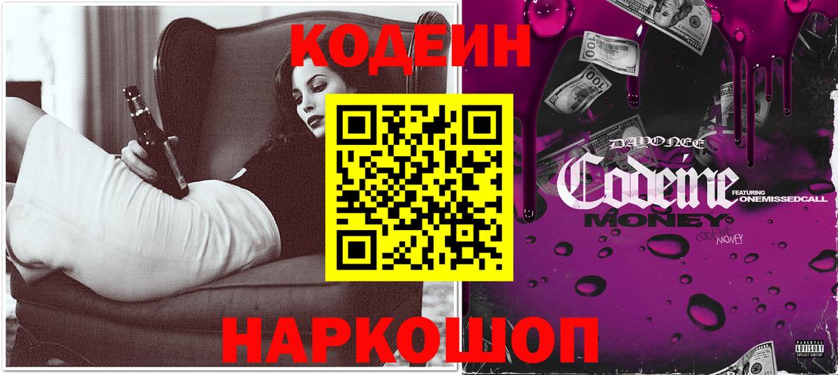 Codein Purple Drank Красноармейск