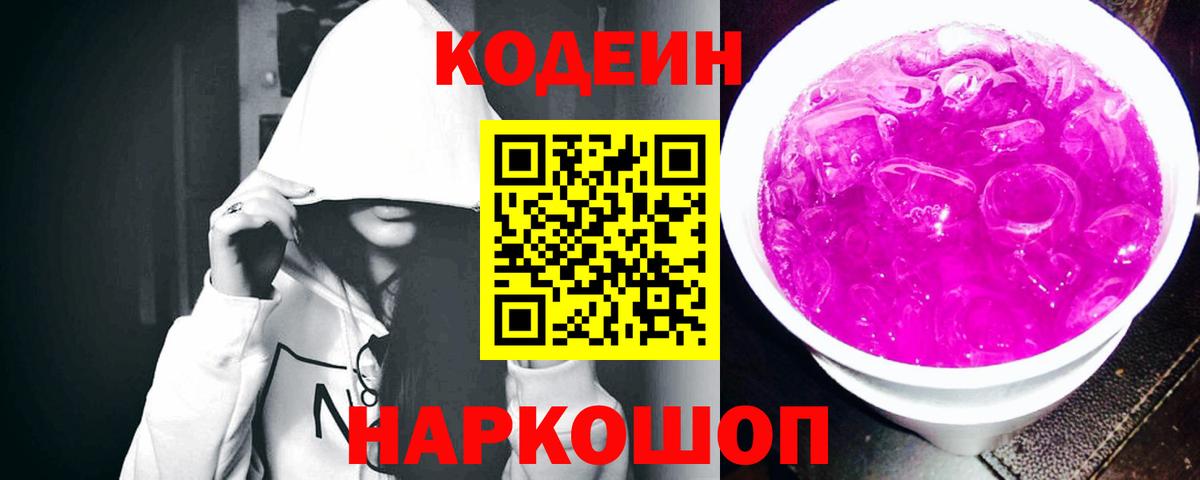 Красноармейск  Кодеин напиток Lean (лин)  Вход с VPN 