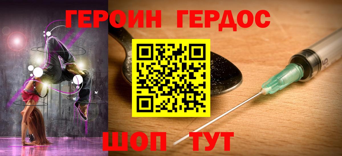 Героин хмурый Красноармейск