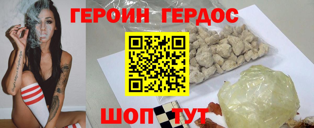 ГЕРОИН афганец  Вход с VPN  Героин  Красноармейск 