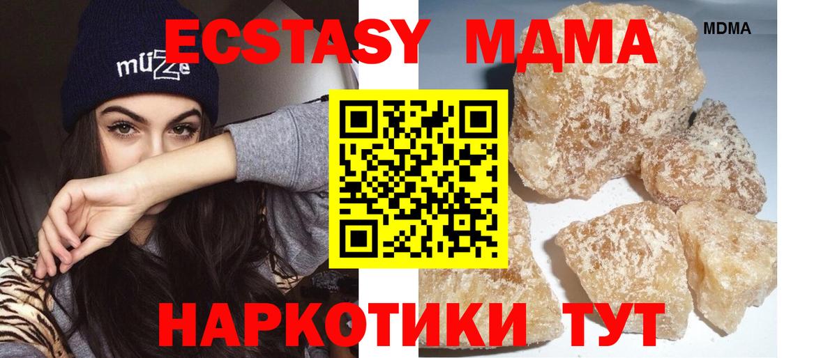 MDMA crystal  Вход с VPN  MDMA  МДМА Molly  Красноармейск 